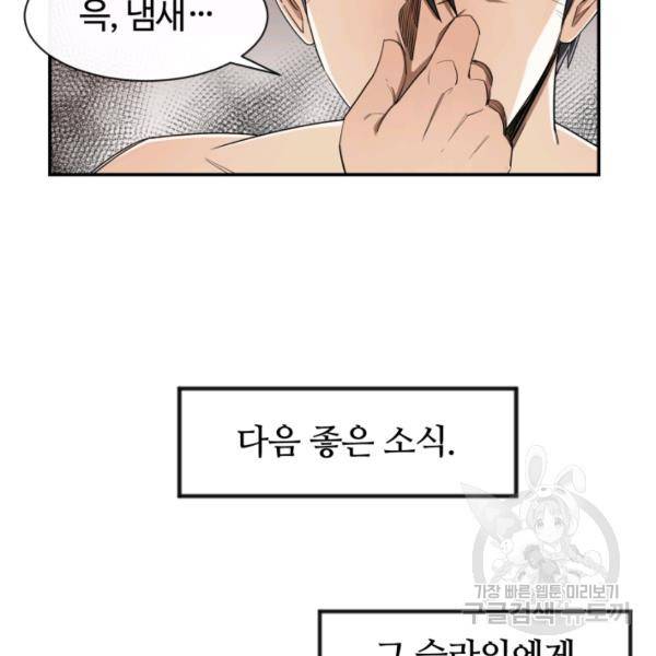 먹을수록 강해짐 6화 32