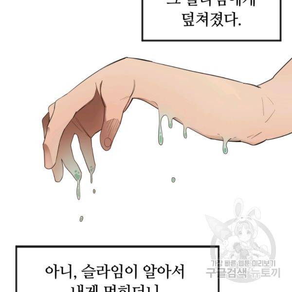 먹을수록 강해짐 6화 33