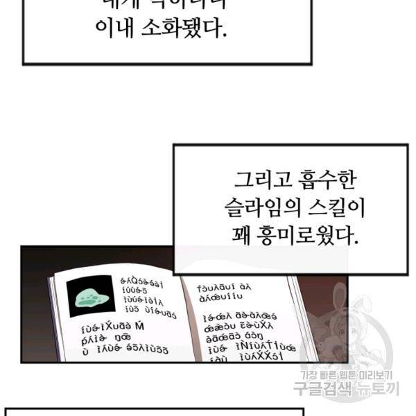 먹을수록 강해짐 6화 34