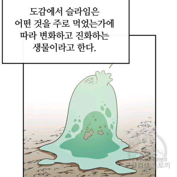 먹을수록 강해짐 6화 35