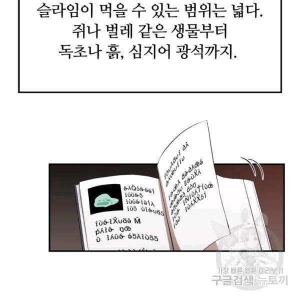 먹을수록 강해짐 6화 37