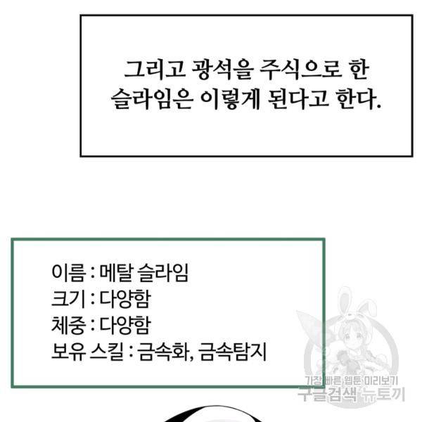 먹을수록 강해짐 6화 38