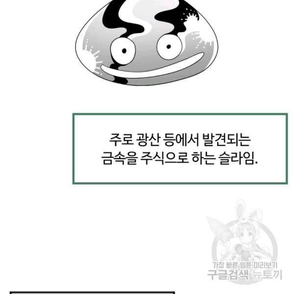 먹을수록 강해짐 6화 39