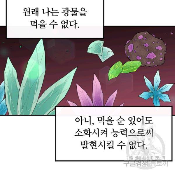 먹을수록 강해짐 6화 40