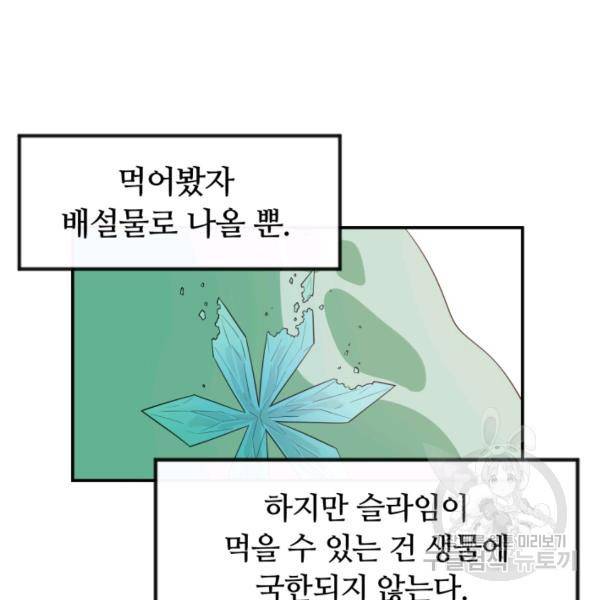 먹을수록 강해짐 6화 41
