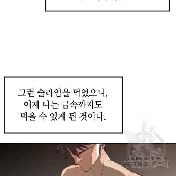 먹을수록 강해짐 6화 42