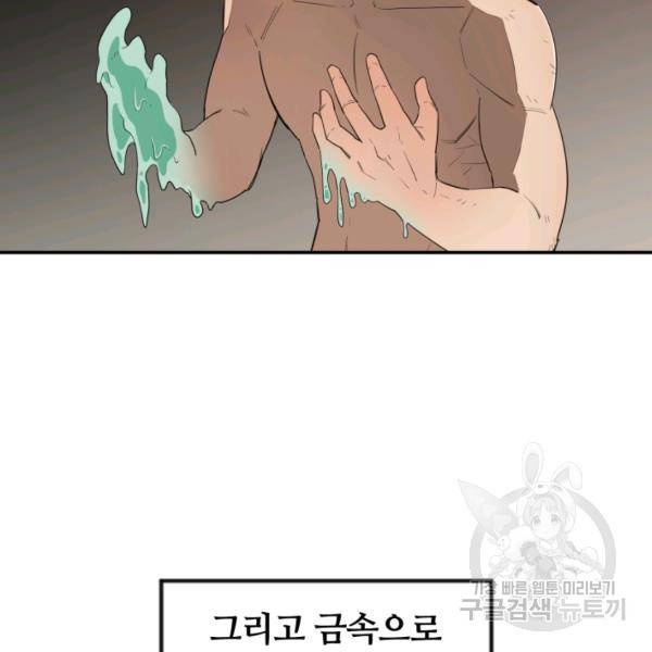 먹을수록 강해짐 6화 43