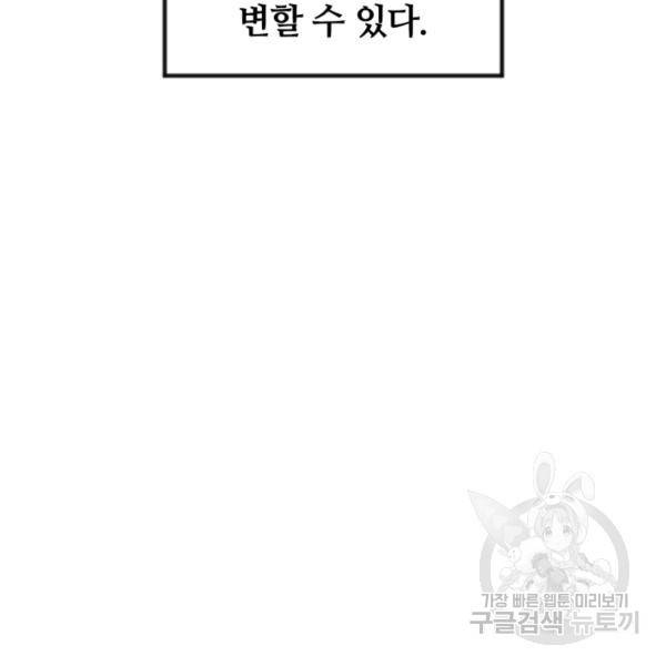 먹을수록 강해짐 6화 44