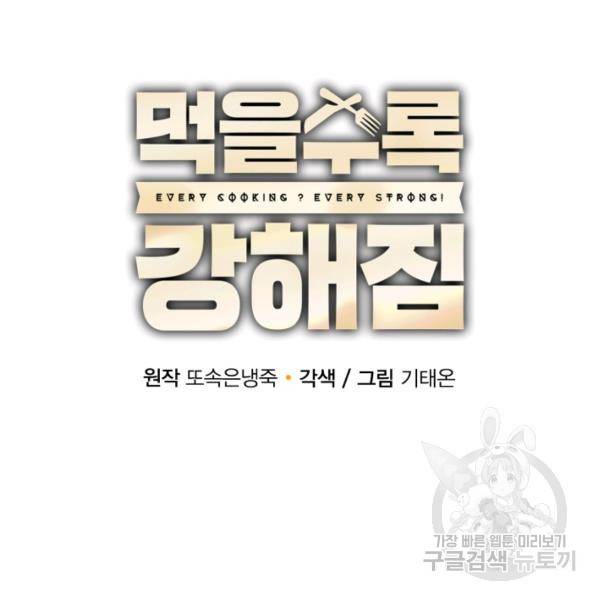 먹을수록 강해짐 6화 45