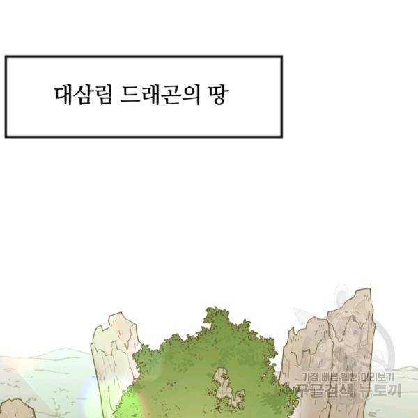 먹을수록 강해짐 6화 46