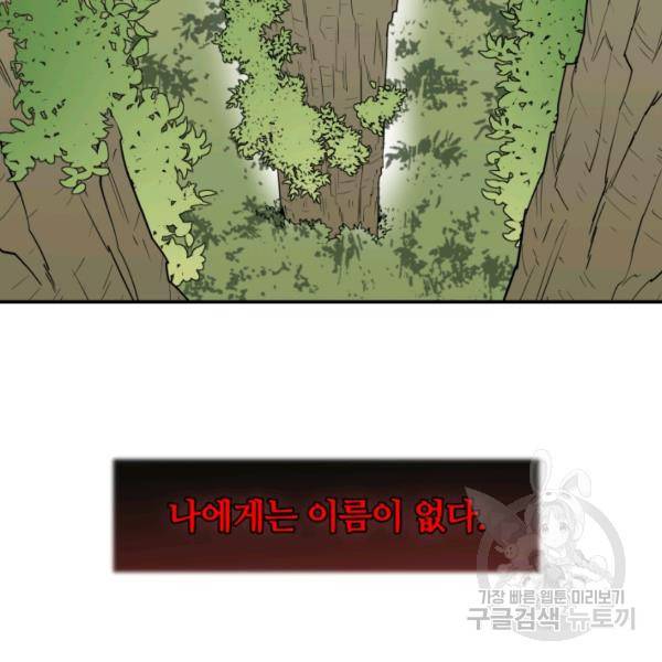 먹을수록 강해짐 6화 48
