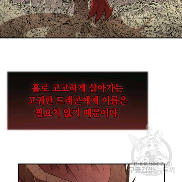 먹을수록 강해짐 6화 51