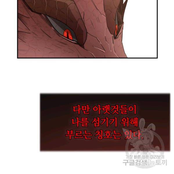 먹을수록 강해짐 6화 52
