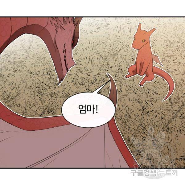 먹을수록 강해짐 6화 53
