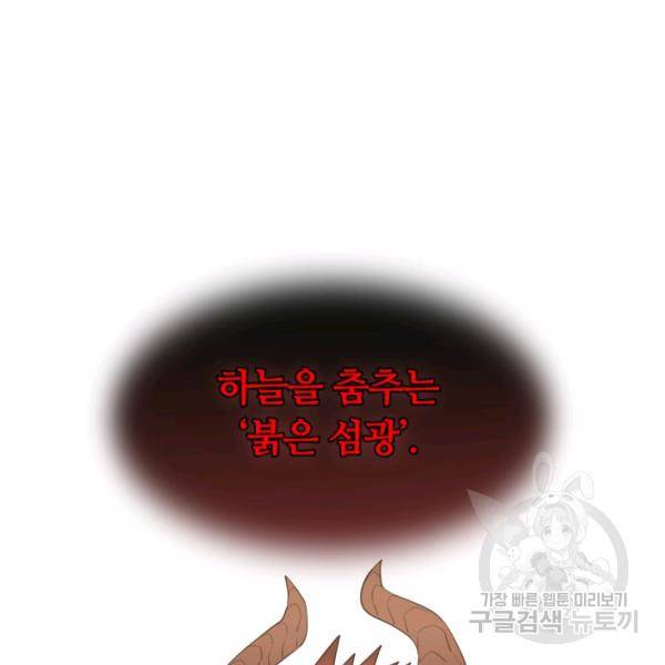 먹을수록 강해짐 6화 54