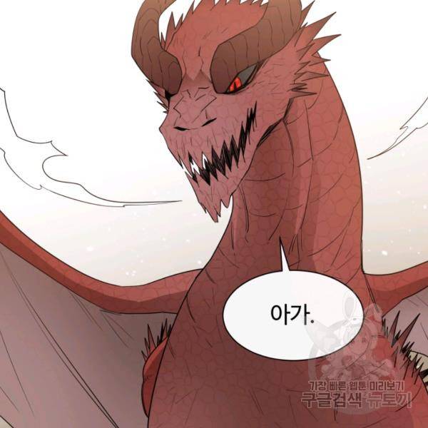 먹을수록 강해짐 6화 55