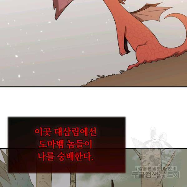 먹을수록 강해짐 6화 58