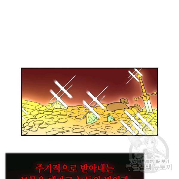 먹을수록 강해짐 6화 60