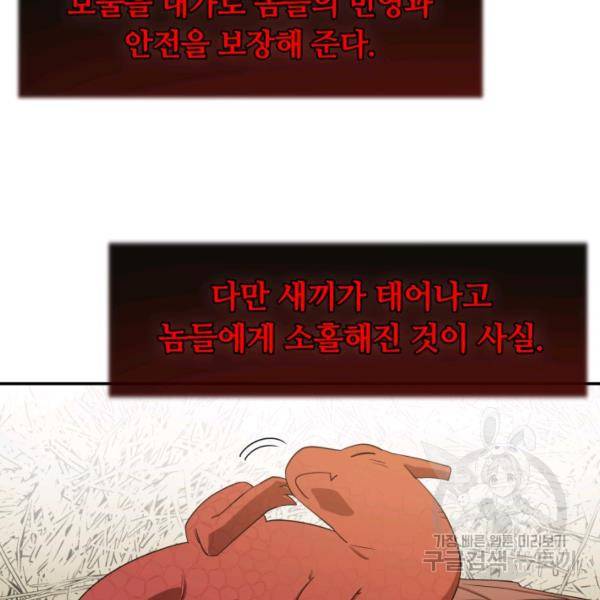먹을수록 강해짐 6화 61