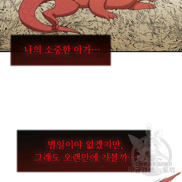먹을수록 강해짐 6화 62