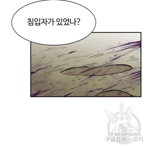 먹을수록 강해짐 6화 76