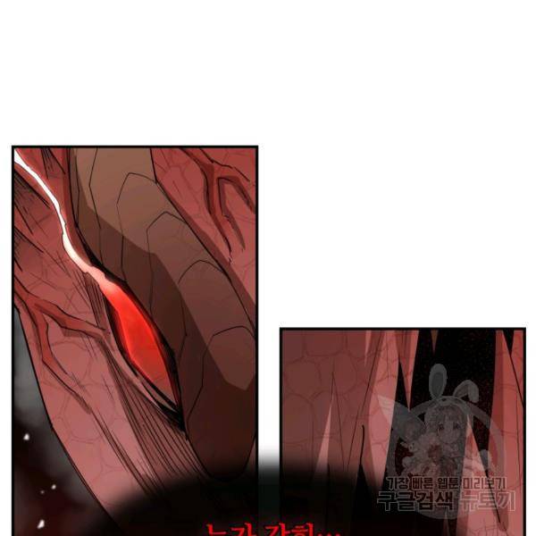 먹을수록 강해짐 6화 77