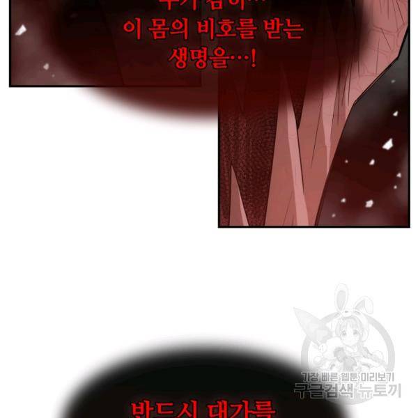 먹을수록 강해짐 6화 78