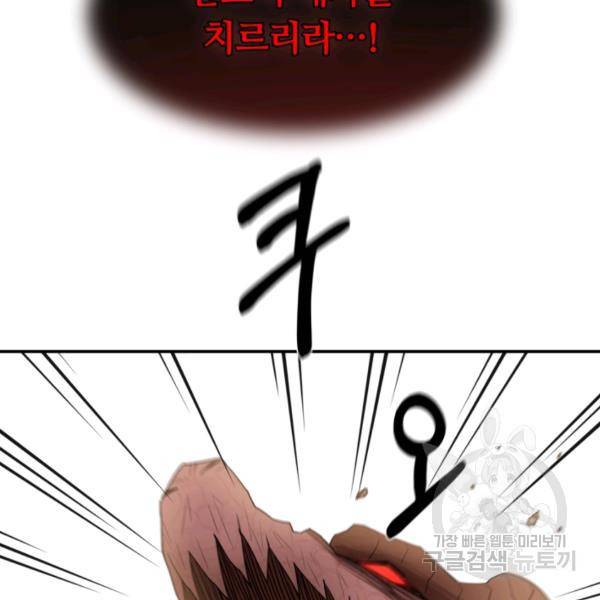 먹을수록 강해짐 6화 79