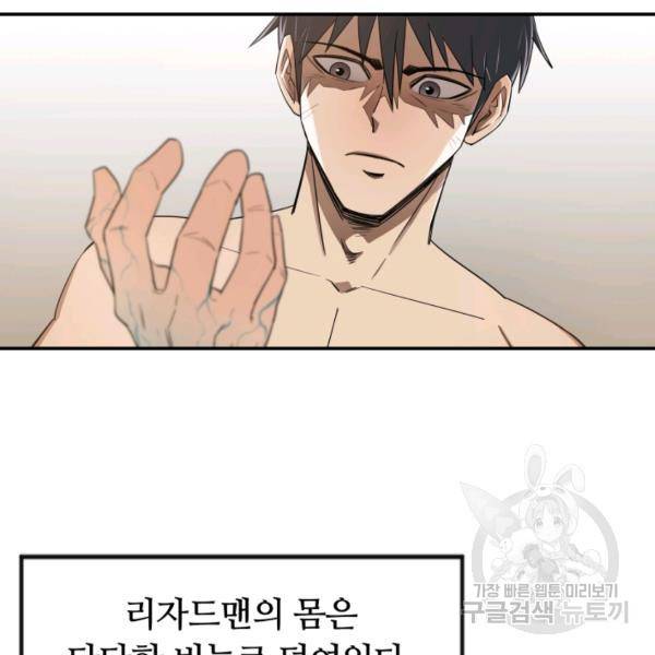 먹을수록 강해짐 6화 83
