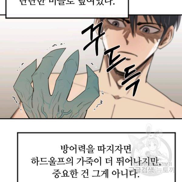 먹을수록 강해짐 6화 84