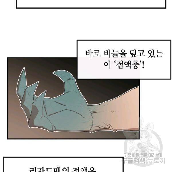 먹을수록 강해짐 6화 85