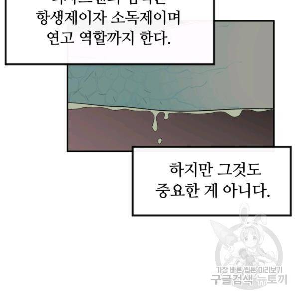 먹을수록 강해짐 6화 86