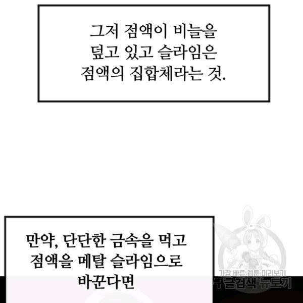 먹을수록 강해짐 6화 87
