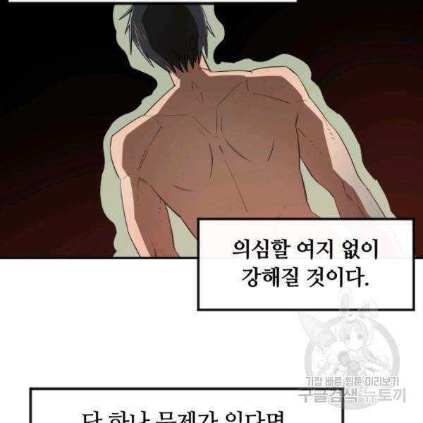 먹을수록 강해짐 6화 88
