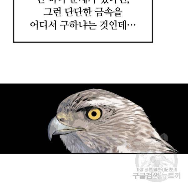 먹을수록 강해짐 6화 89