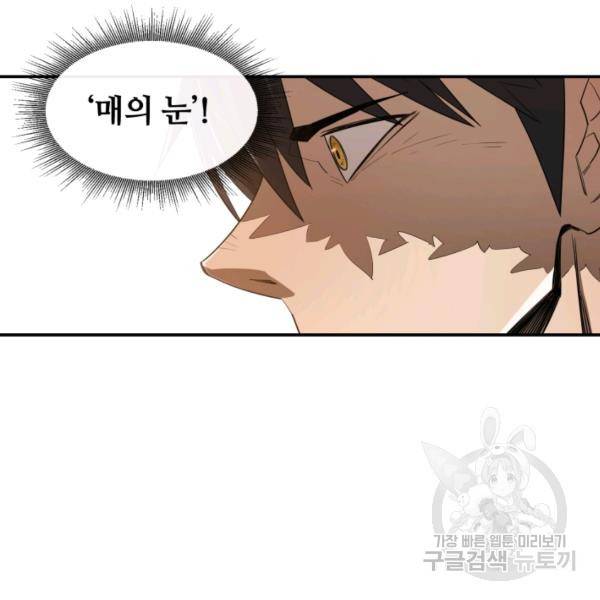 먹을수록 강해짐 6화 90