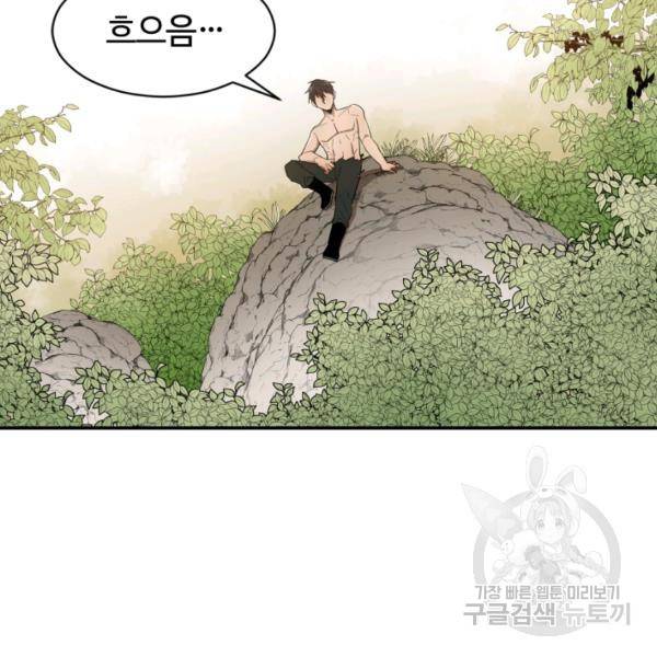 먹을수록 강해짐 6화 93