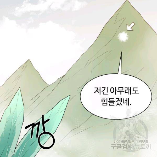 먹을수록 강해짐 6화 95