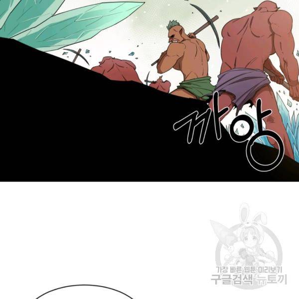 먹을수록 강해짐 6화 96