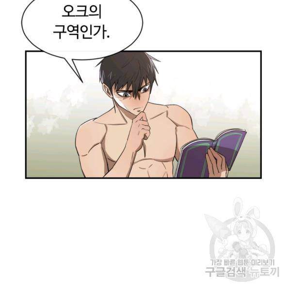 먹을수록 강해짐 6화 97