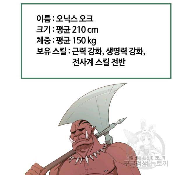 먹을수록 강해짐 6화 98