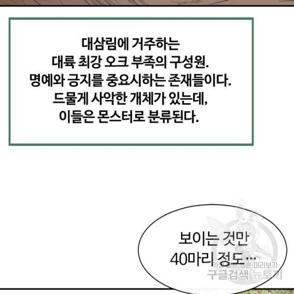 먹을수록 강해짐 6화 100