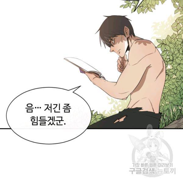 먹을수록 강해짐 6화 101