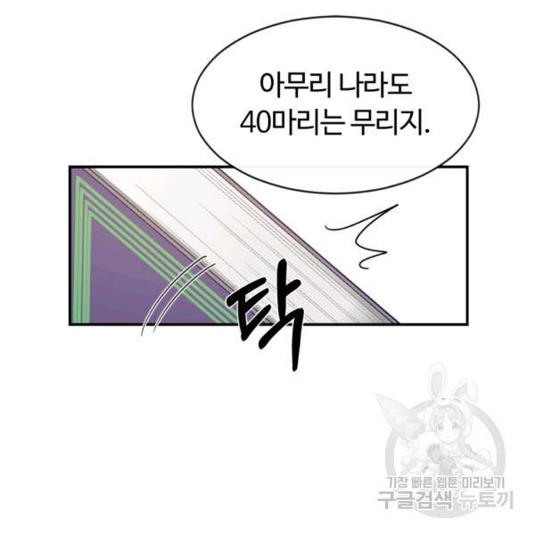 먹을수록 강해짐 6화 102