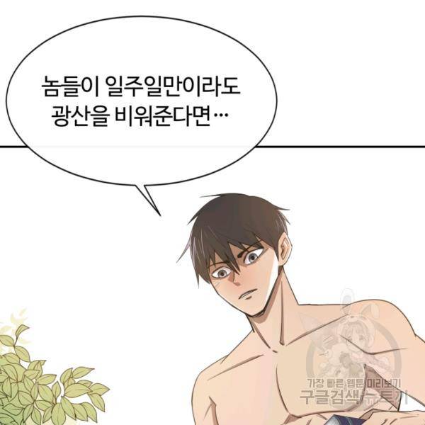 먹을수록 강해짐 6화 103