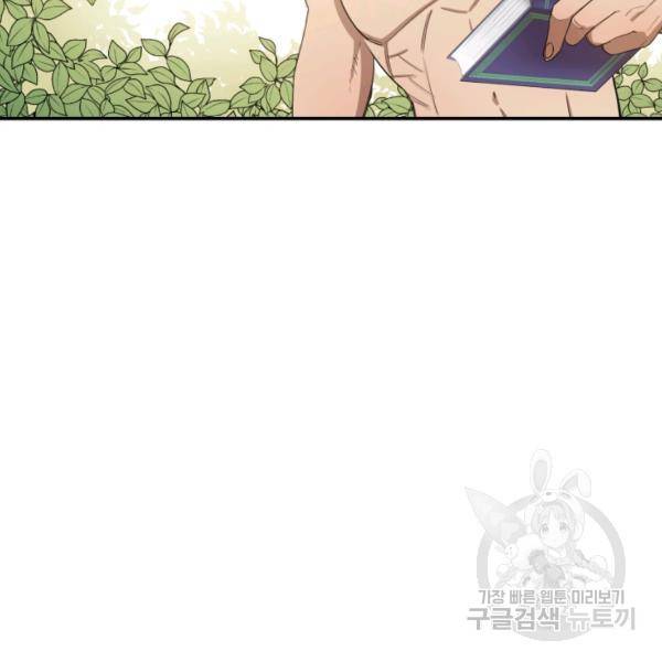 먹을수록 강해짐 6화 104