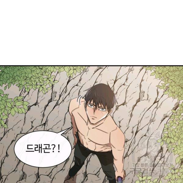 먹을수록 강해짐 6화 107