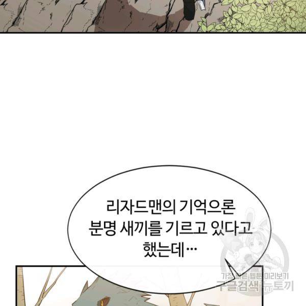먹을수록 강해짐 6화 108
