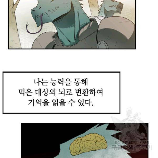 먹을수록 강해짐 6화 109