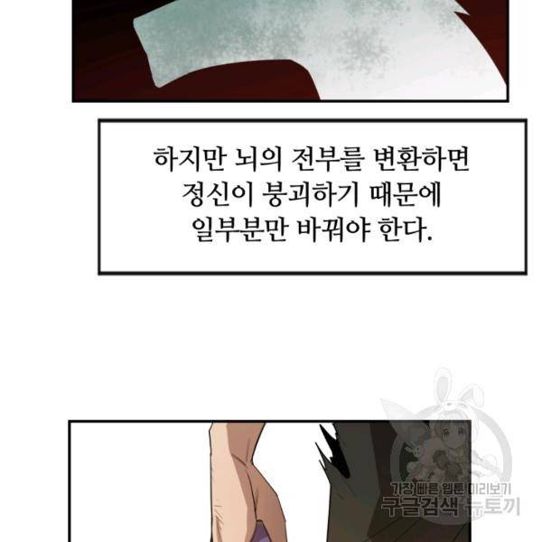 먹을수록 강해짐 6화 110